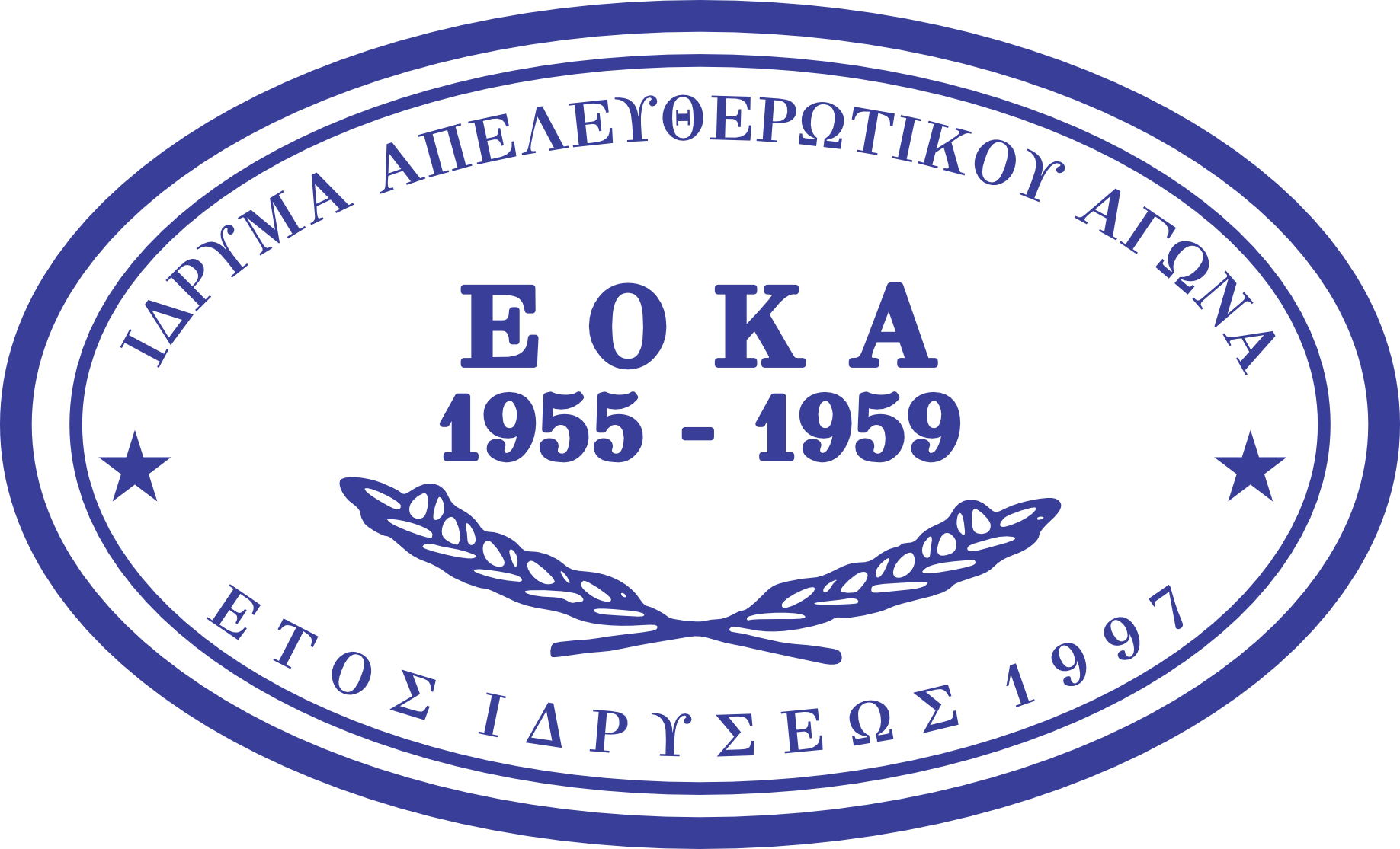 Ίδρυμα Απελευθερωτικού Αγώνα Ε.Ο.Κ.Α 1955 – 1959